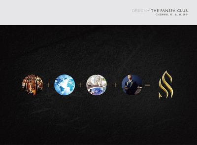 奢海旅地 THE FANSEA CLUB 全定制度假旅行的視覺(jué)與體驗(yàn)設(shè)計(jì)