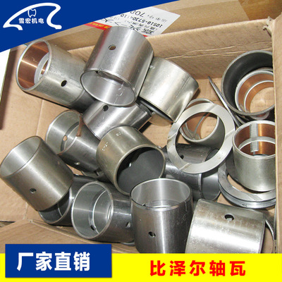 比澤爾軸瓦 壓縮機(jī)械配件 比澤爾壓塑機(jī)配件 活塞式壓縮機(jī)配件